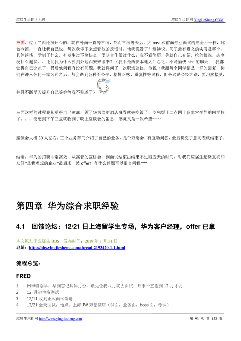 华为2020求职大礼包_2025春招题库汇总_十大行测题库_2023年十大热门题库更新中_03、赛码汇总_2024华为综合全套7月更新_华为硬件通用_华为笔试礼包