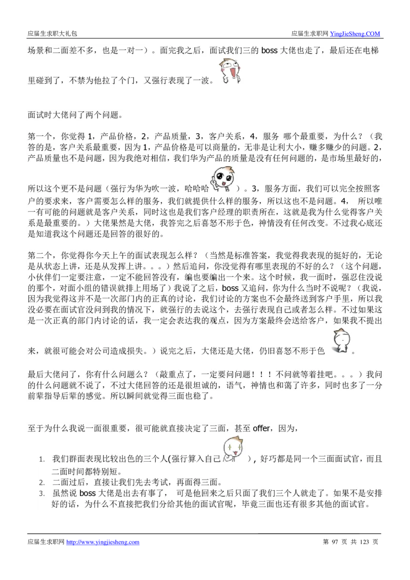 华为2020求职大礼包_2025春招题库汇总_十大行测题库_2023年十大热门题库更新中_03、赛码汇总_2024华为综合全套7月更新_华为硬件通用_华为笔试礼包