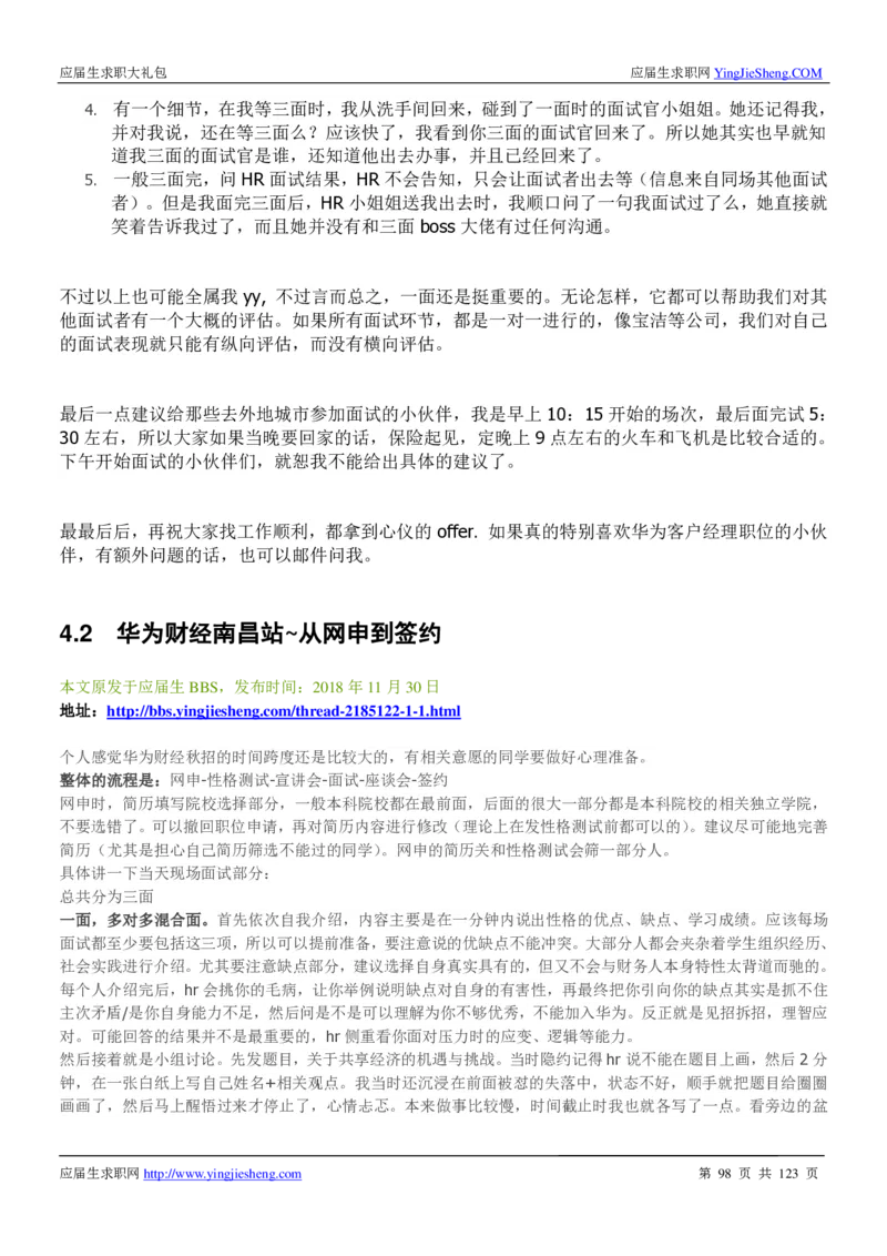 华为2020求职大礼包_2025春招题库汇总_十大行测题库_2023年十大热门题库更新中_03、赛码汇总_2024华为综合全套7月更新_华为硬件通用_华为笔试礼包