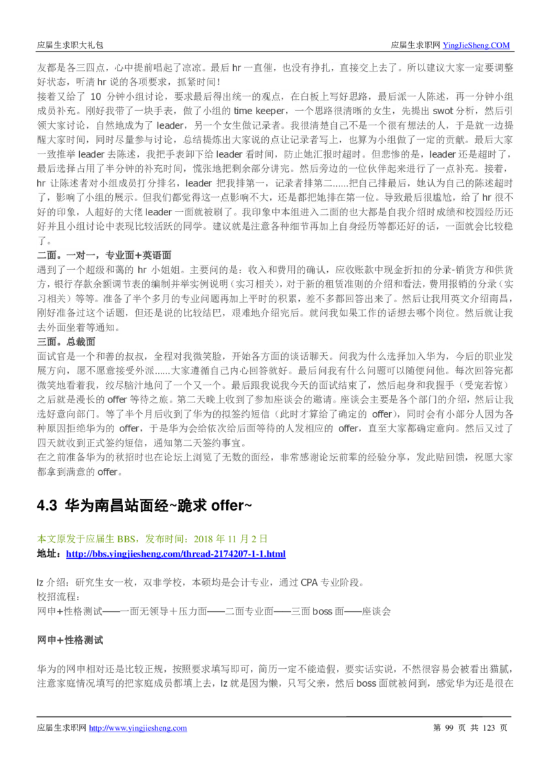 华为2020求职大礼包_2025春招题库汇总_十大行测题库_2023年十大热门题库更新中_03、赛码汇总_2024华为综合全套7月更新_华为硬件通用_华为笔试礼包