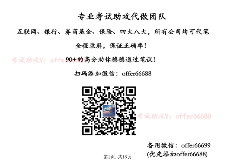 推理A汇总_2025春招题库汇总_四大题库1_EY安永_02推理测验A