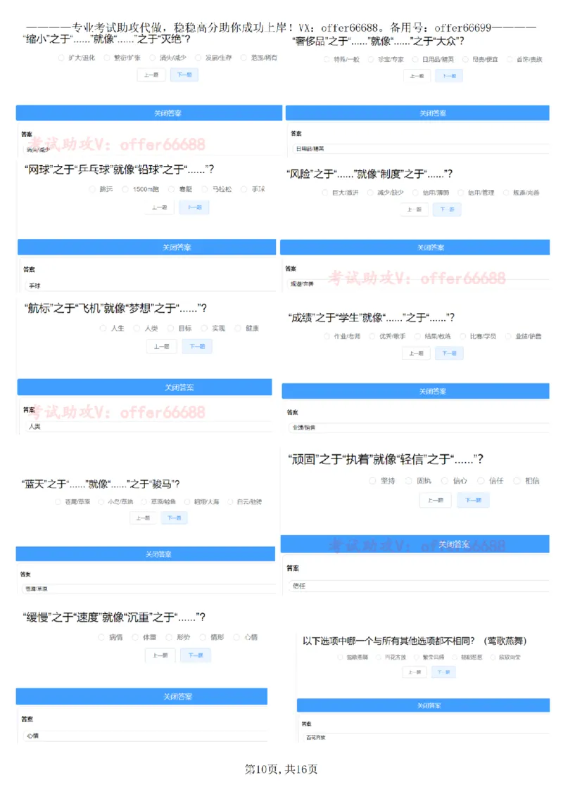 推理A汇总_2025春招题库汇总_四大题库1_EY安永_02推理测验A