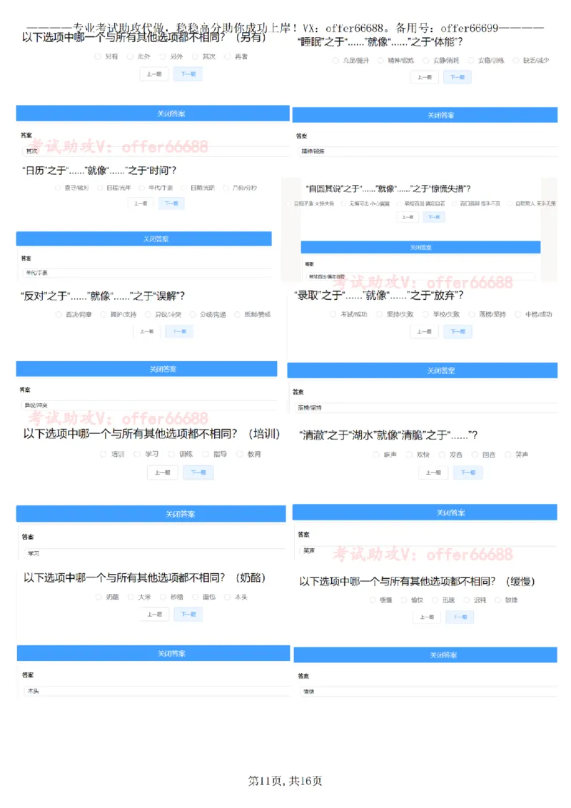 推理A汇总_2025春招题库汇总_四大题库1_EY安永_02推理测验A