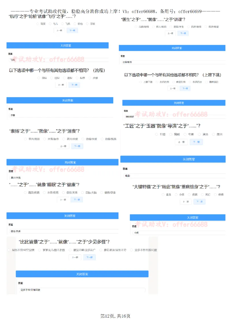 推理A汇总_2025春招题库汇总_四大题库1_EY安永_02推理测验A