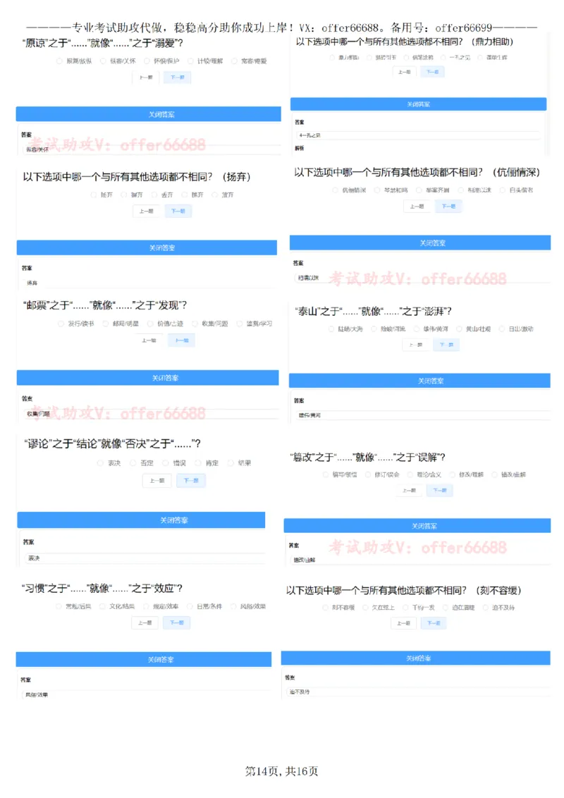 推理A汇总_2025春招题库汇总_四大题库1_EY安永_02推理测验A