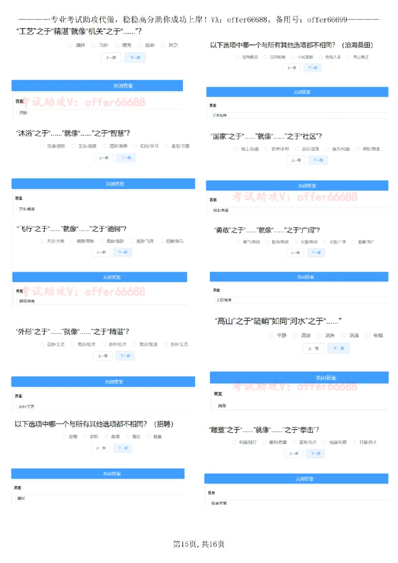 推理A汇总_2025春招题库汇总_四大题库1_EY安永_02推理测验A