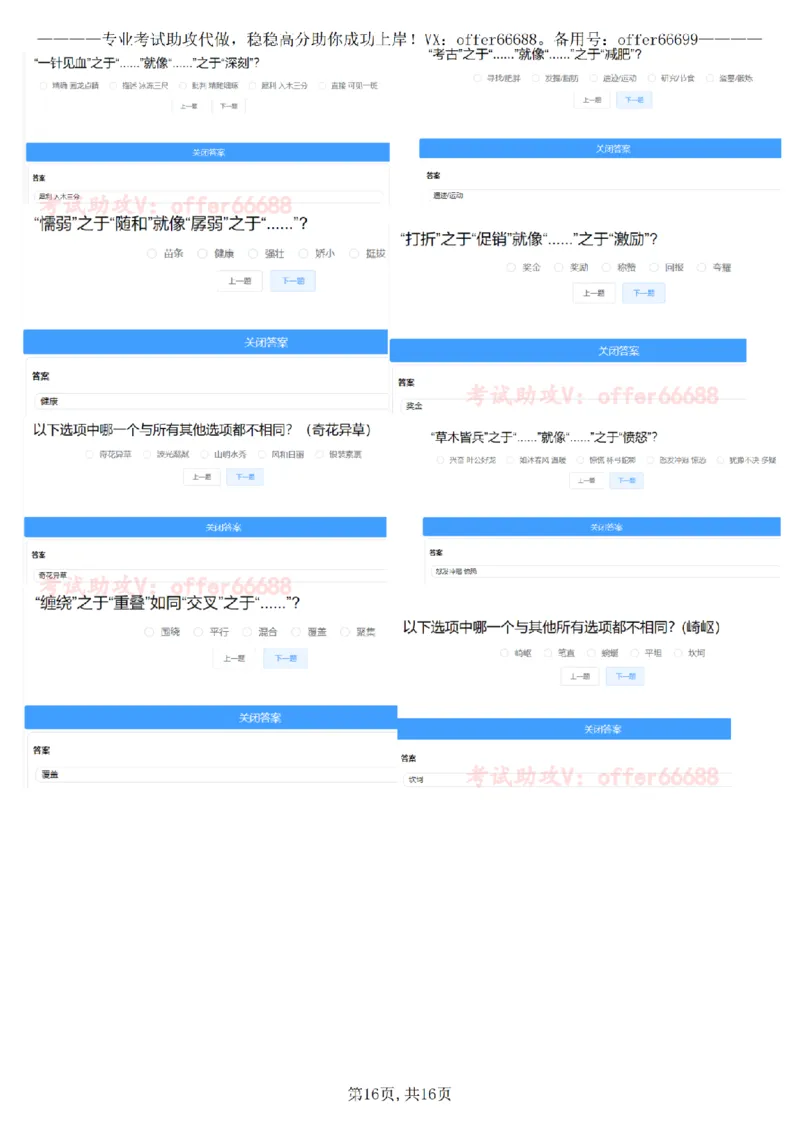推理A汇总_2025春招题库汇总_四大题库1_EY安永_02推理测验A