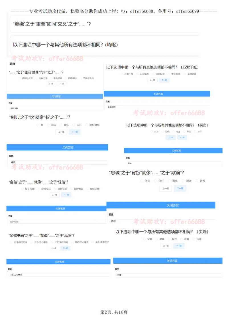 推理A汇总_2025春招题库汇总_四大题库1_EY安永_02推理测验A