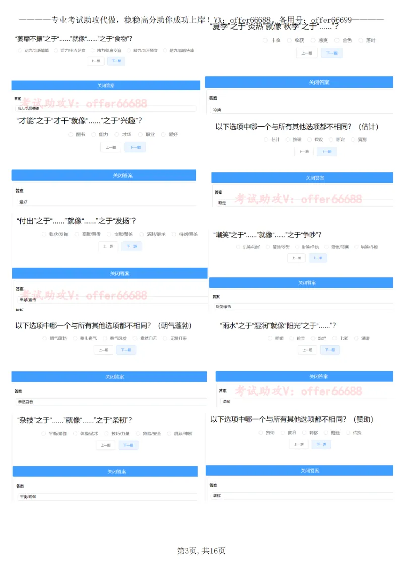 推理A汇总_2025春招题库汇总_四大题库1_EY安永_02推理测验A