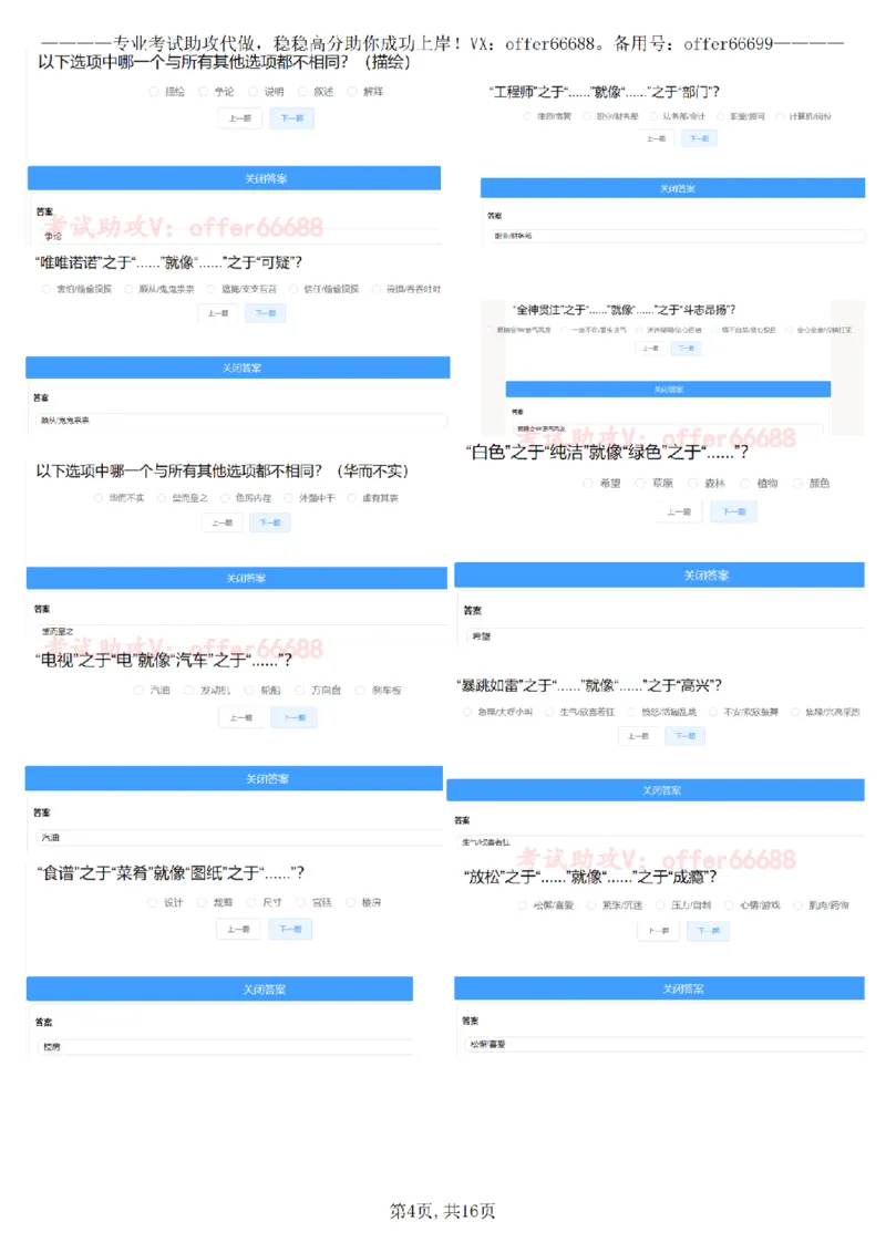 推理A汇总_2025春招题库汇总_四大题库1_EY安永_02推理测验A