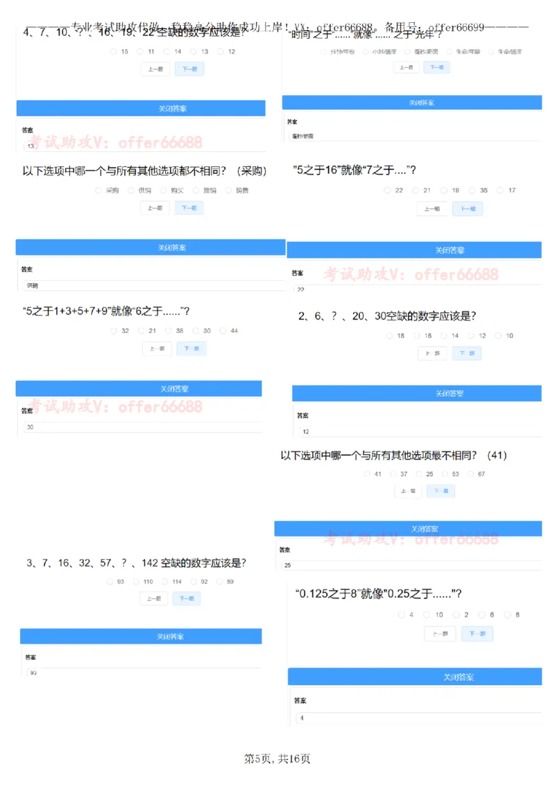 推理A汇总_2025春招题库汇总_四大题库1_EY安永_02推理测验A