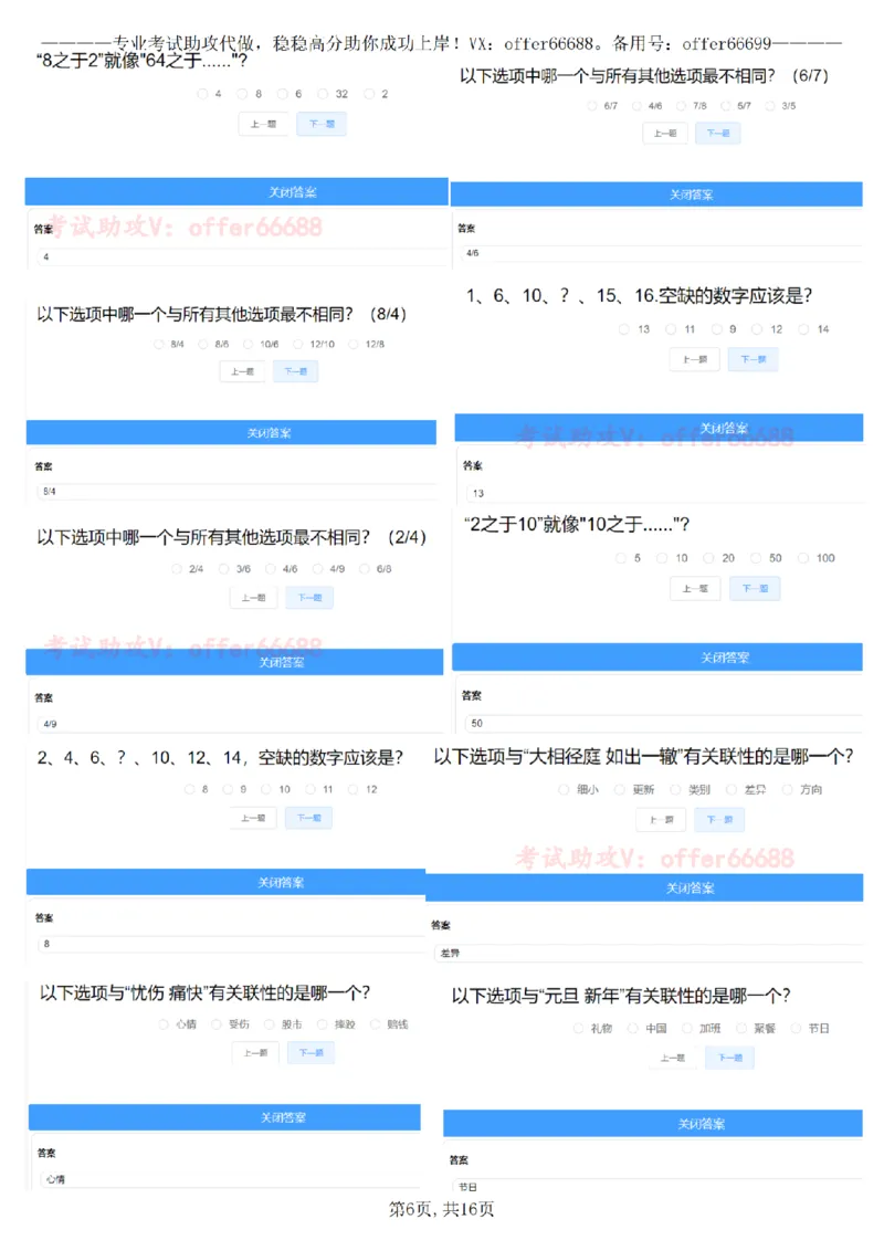 推理A汇总_2025春招题库汇总_四大题库1_EY安永_02推理测验A