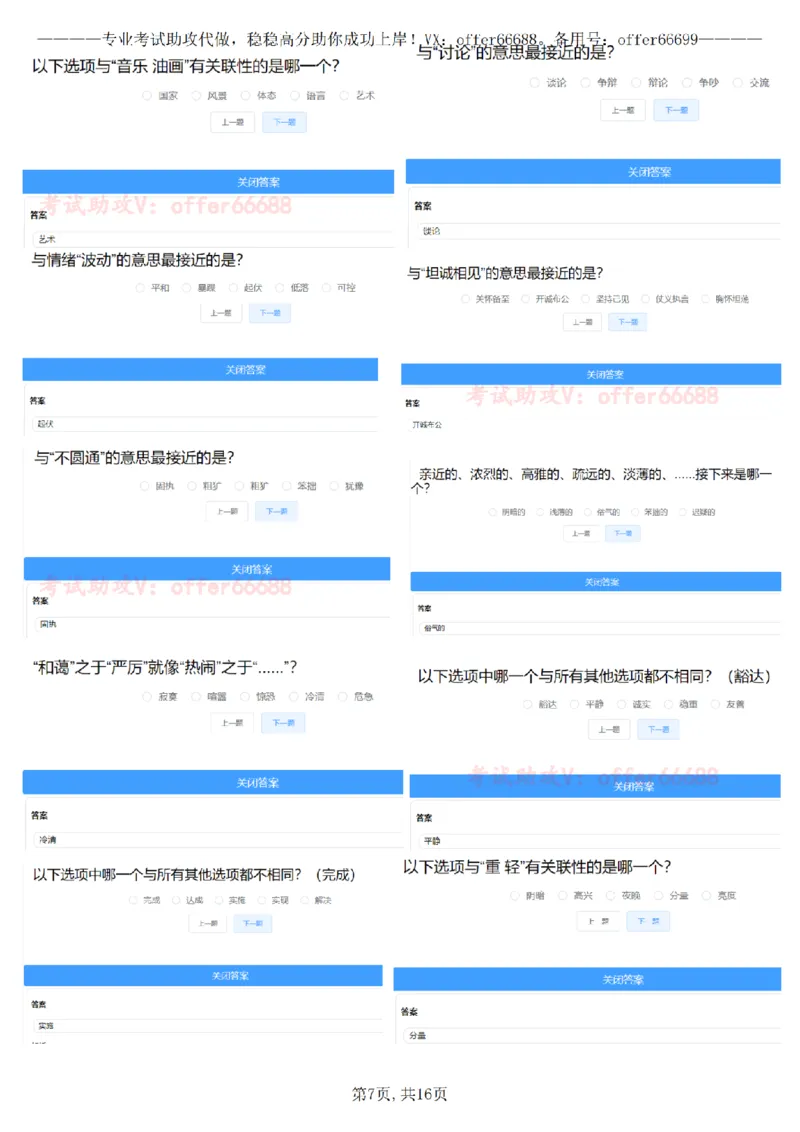 推理A汇总_2025春招题库汇总_四大题库1_EY安永_02推理测验A