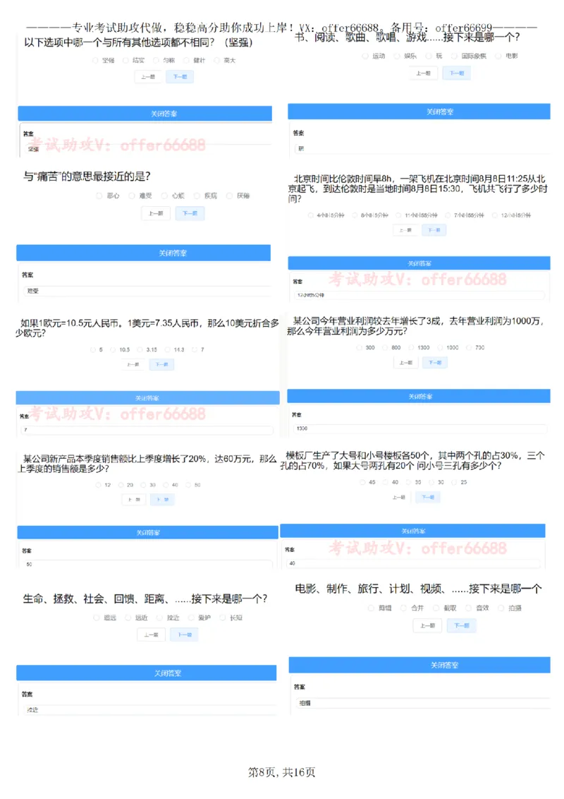 推理A汇总_2025春招题库汇总_四大题库1_EY安永_02推理测验A