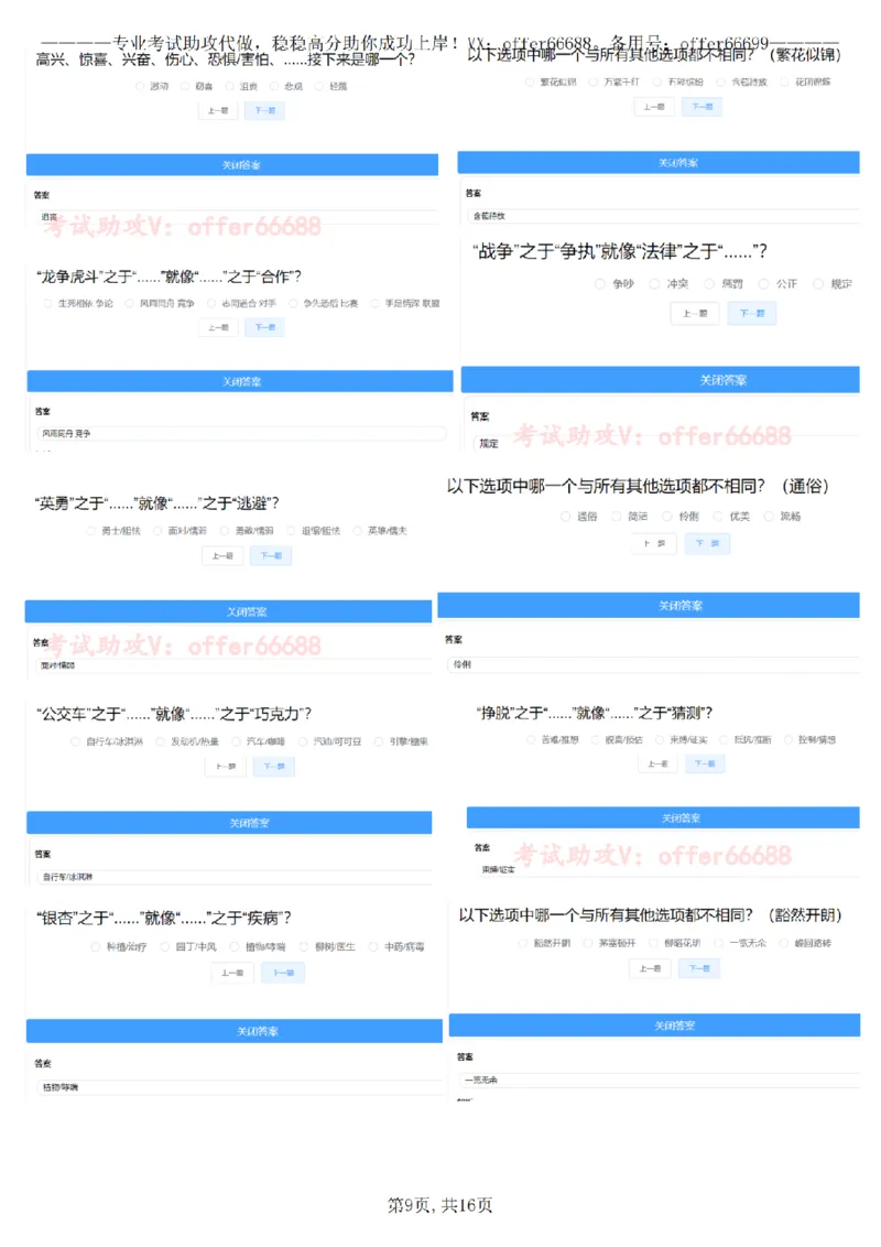 推理A汇总_2025春招题库汇总_四大题库1_EY安永_02推理测验A