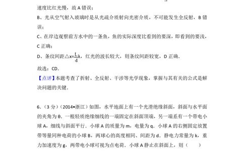 2014年高考物理试卷（浙江）（解析卷）_物理历年高考真题_新&middot;PDF版2008-2025&middot;高考物理真题_物理（按年份分类）2008-2025_2014&middot;高考物理真题