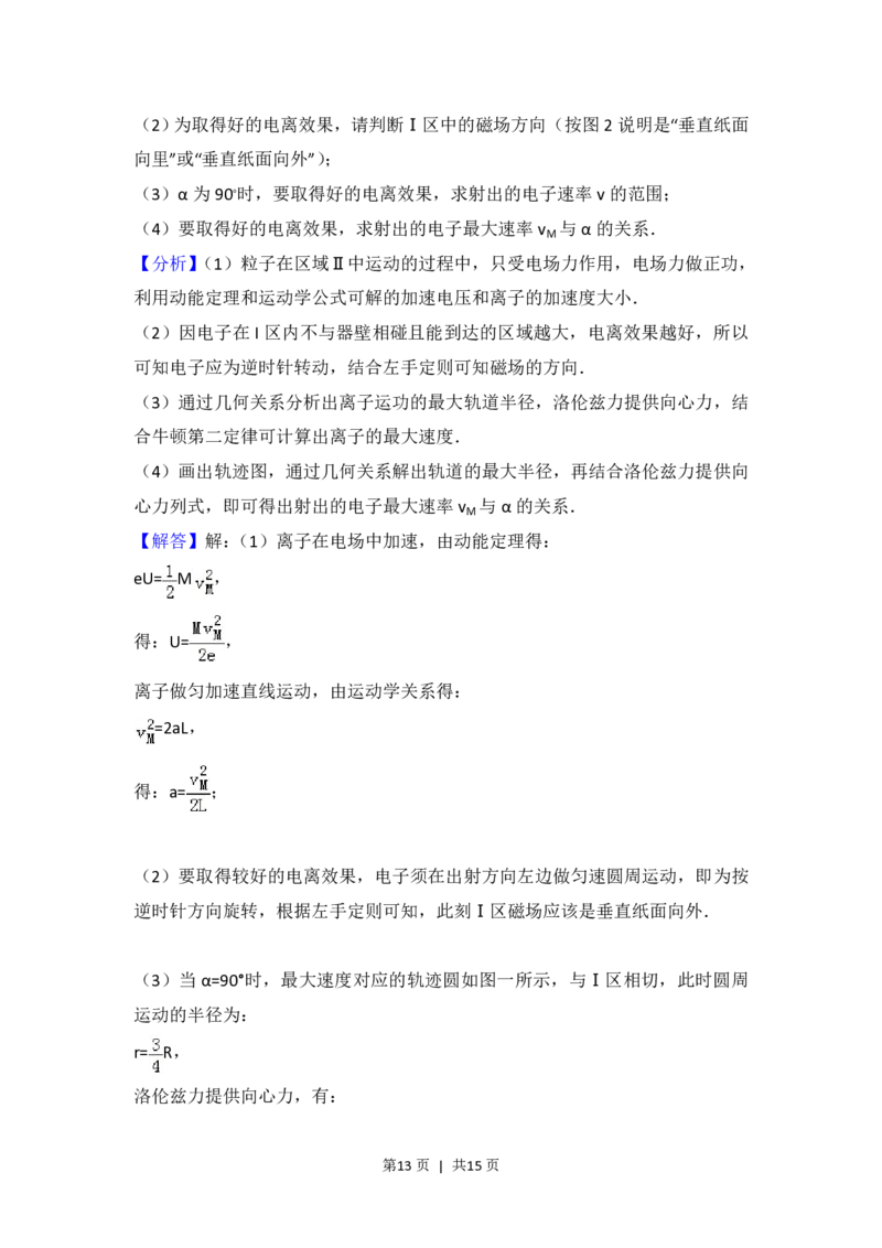 2014年高考物理试卷（浙江）（解析卷）_物理历年高考真题_新&middot;PDF版2008-2025&middot;高考物理真题_物理（按年份分类）2008-2025_2014&middot;高考物理真题
