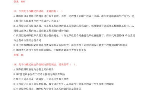 15.15-第1章-1.1-工程项目投资管理与实施（三）_2026年一级建造师_2026年一建管理_2025年一建管理SVIP_03-习题精析✿实战特训✿模考通关_38-管理《高频考题400题》关宇SMR