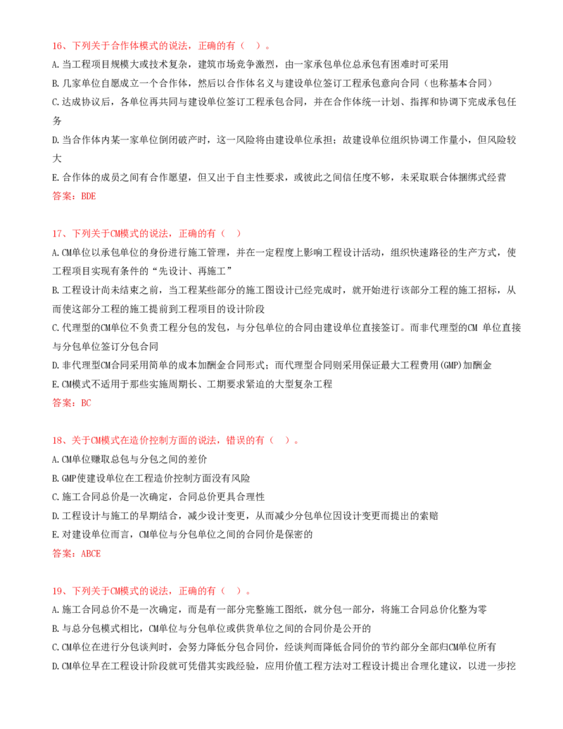 15.15-第1章-1.1-工程项目投资管理与实施（三）_2026年一级建造师_2026年一建管理_2025年一建管理SVIP_03-习题精析✿实战特训✿模考通关_38-管理《高频考题400题》关宇SMR