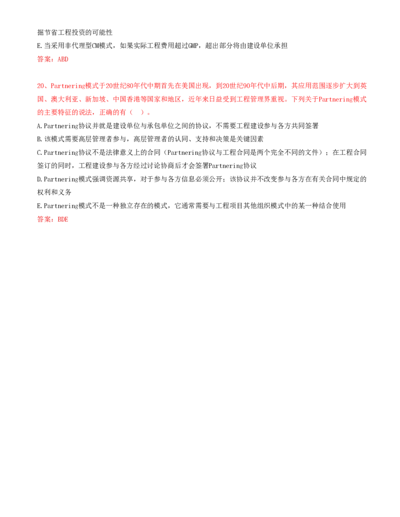 15.15-第1章-1.1-工程项目投资管理与实施（三）_2026年一级建造师_2026年一建管理_2025年一建管理SVIP_03-习题精析✿实战特训✿模考通关_38-管理《高频考题400题》关宇SMR