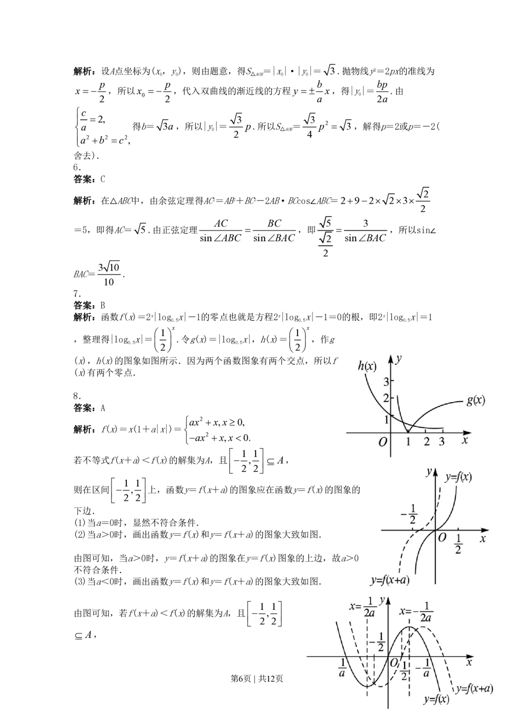 2013年高考数学试卷（理）（天津）（解析卷）_历年高考真题合集_数学历年高考真题_新&middot;PDF版2008-2025&middot;高考数学真题_数学（按省份分类）2008-2025_2008-2025&middot;（天津）数学高考真题