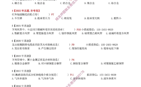 2025《一建机电-章节真题》空白版_2026年一级建造师_2026年一建机电_2025年一建机电SVIP_04-冲刺串讲✿考点强化✿小灶集训_68-机电《实操看图班》小肥虎SMR