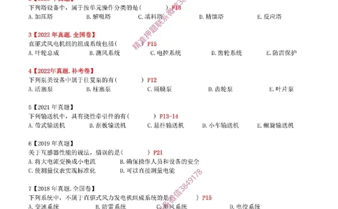 2025《一建机电-章节真题》空白版_2026年一级建造师_2026年一建机电_2025年一建机电SVIP_04-冲刺串讲✿考点强化✿小灶集训_68-机电《实操看图班》小肥虎SMR