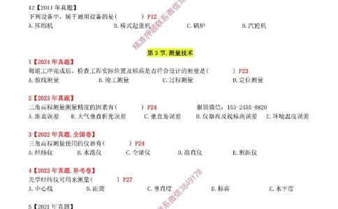 2025《一建机电-章节真题》空白版_2026年一级建造师_2026年一建机电_2025年一建机电SVIP_04-冲刺串讲✿考点强化✿小灶集训_68-机电《实操看图班》小肥虎SMR