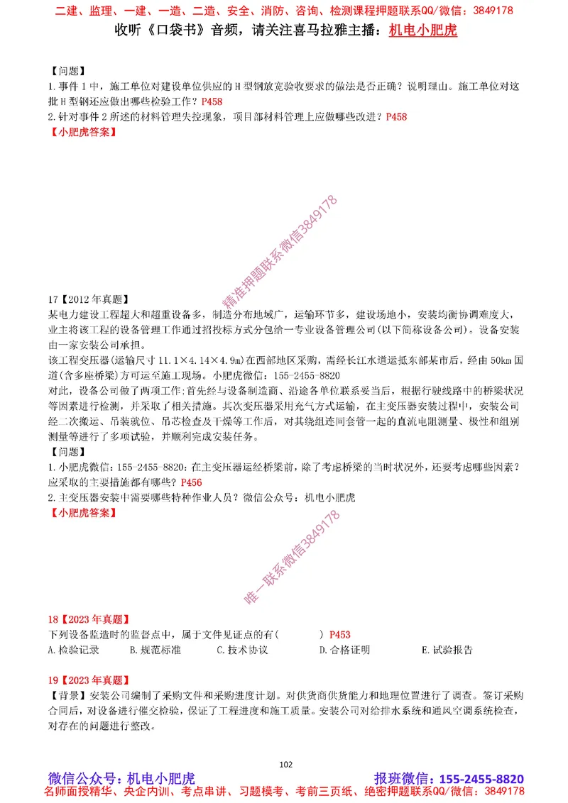 2025《一建机电-章节真题》空白版_2026年一级建造师_2026年一建机电_2025年一建机电SVIP_04-冲刺串讲✿考点强化✿小灶集训_68-机电《实操看图班》小肥虎SMR