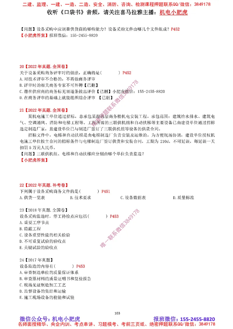 2025《一建机电-章节真题》空白版_2026年一级建造师_2026年一建机电_2025年一建机电SVIP_04-冲刺串讲✿考点强化✿小灶集训_68-机电《实操看图班》小肥虎SMR
