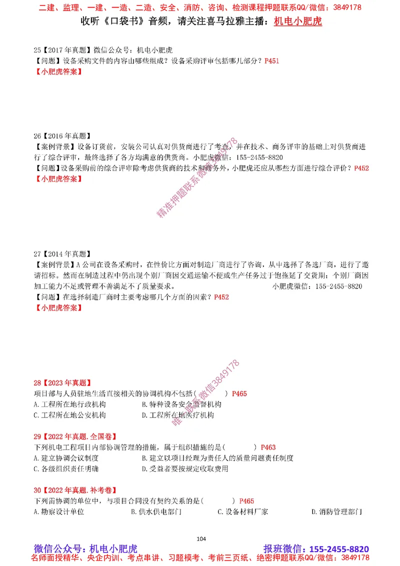 2025《一建机电-章节真题》空白版_2026年一级建造师_2026年一建机电_2025年一建机电SVIP_04-冲刺串讲✿考点强化✿小灶集训_68-机电《实操看图班》小肥虎SMR
