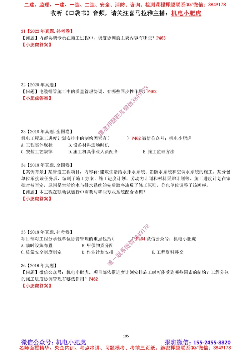 2025《一建机电-章节真题》空白版_2026年一级建造师_2026年一建机电_2025年一建机电SVIP_04-冲刺串讲✿考点强化✿小灶集训_68-机电《实操看图班》小肥虎SMR