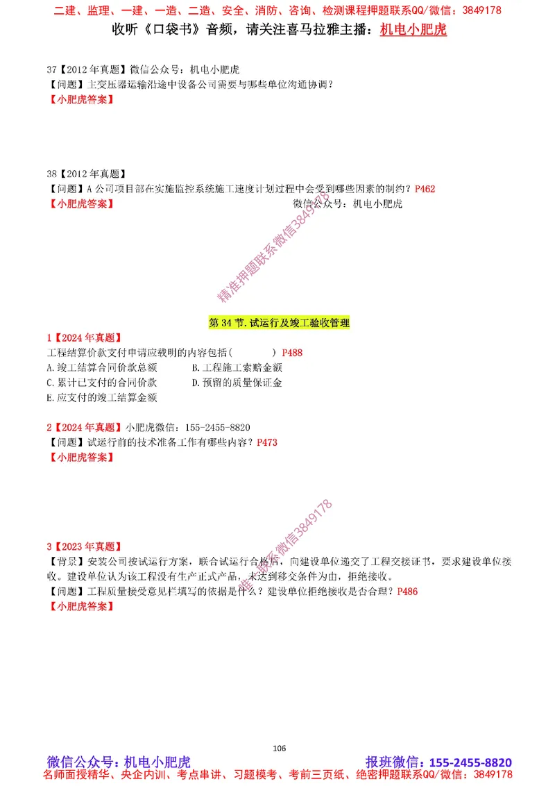 2025《一建机电-章节真题》空白版_2026年一级建造师_2026年一建机电_2025年一建机电SVIP_04-冲刺串讲✿考点强化✿小灶集训_68-机电《实操看图班》小肥虎SMR