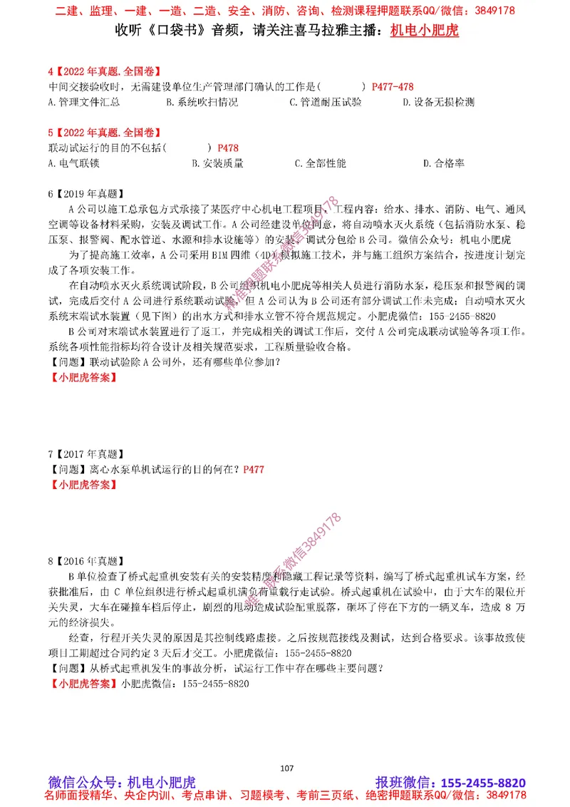 2025《一建机电-章节真题》空白版_2026年一级建造师_2026年一建机电_2025年一建机电SVIP_04-冲刺串讲✿考点强化✿小灶集训_68-机电《实操看图班》小肥虎SMR