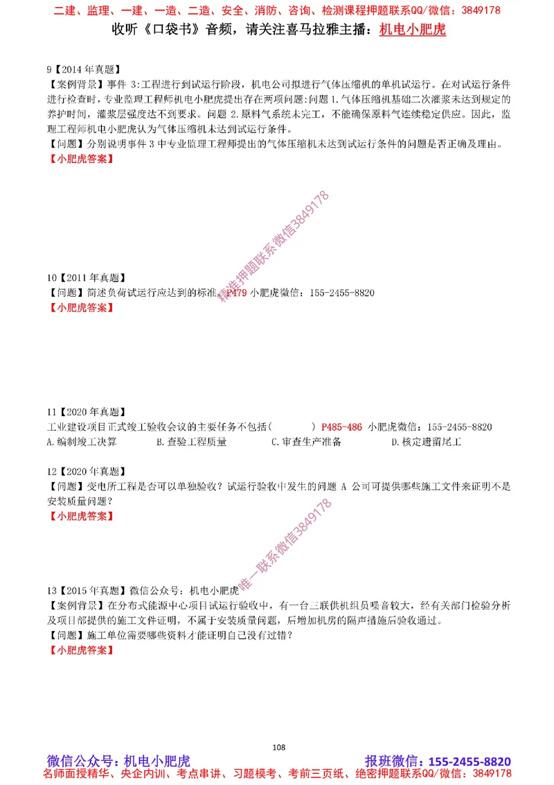 2025《一建机电-章节真题》空白版_2026年一级建造师_2026年一建机电_2025年一建机电SVIP_04-冲刺串讲✿考点强化✿小灶集训_68-机电《实操看图班》小肥虎SMR