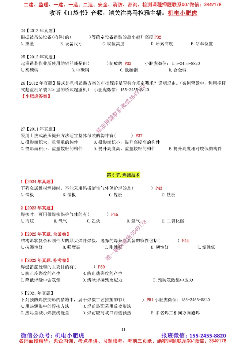 2025《一建机电-章节真题》空白版_2026年一级建造师_2026年一建机电_2025年一建机电SVIP_04-冲刺串讲✿考点强化✿小灶集训_68-机电《实操看图班》小肥虎SMR