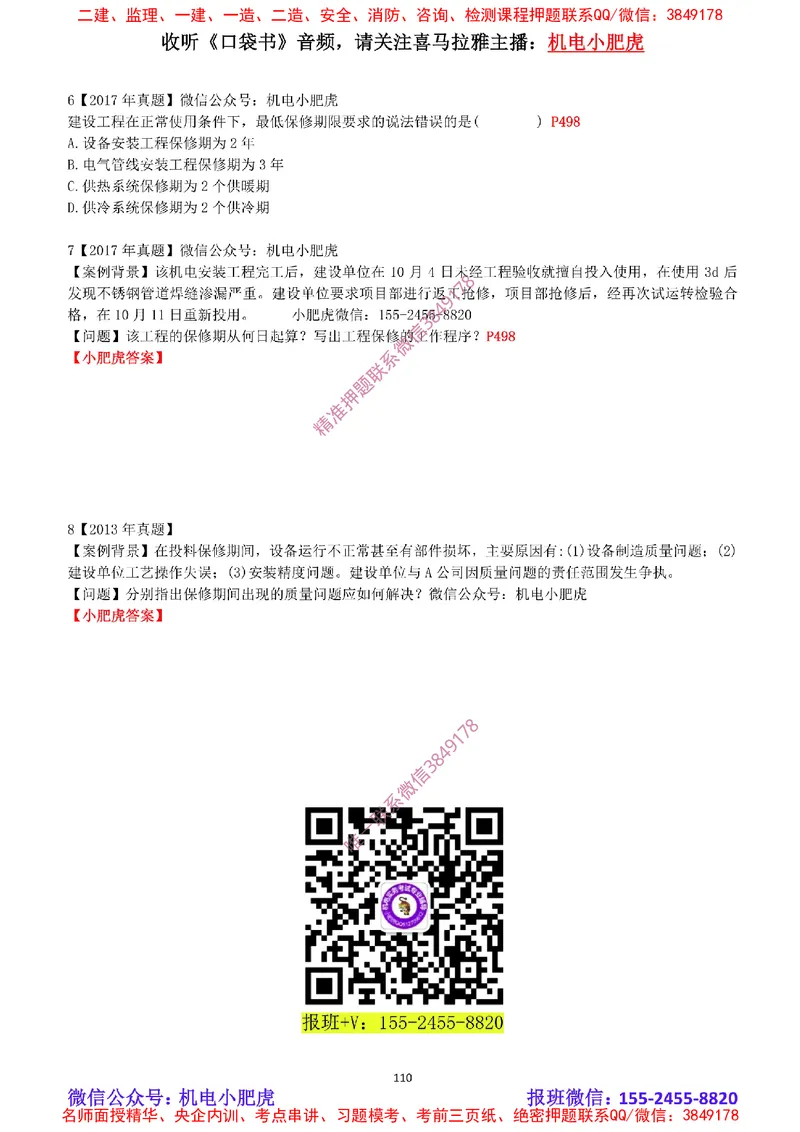 2025《一建机电-章节真题》空白版_2026年一级建造师_2026年一建机电_2025年一建机电SVIP_04-冲刺串讲✿考点强化✿小灶集训_68-机电《实操看图班》小肥虎SMR