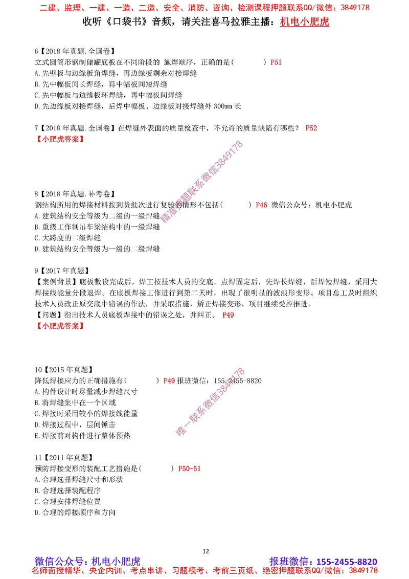 2025《一建机电-章节真题》空白版_2026年一级建造师_2026年一建机电_2025年一建机电SVIP_04-冲刺串讲✿考点强化✿小灶集训_68-机电《实操看图班》小肥虎SMR