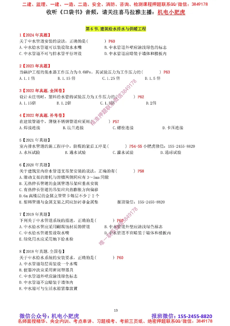 2025《一建机电-章节真题》空白版_2026年一级建造师_2026年一建机电_2025年一建机电SVIP_04-冲刺串讲✿考点强化✿小灶集训_68-机电《实操看图班》小肥虎SMR