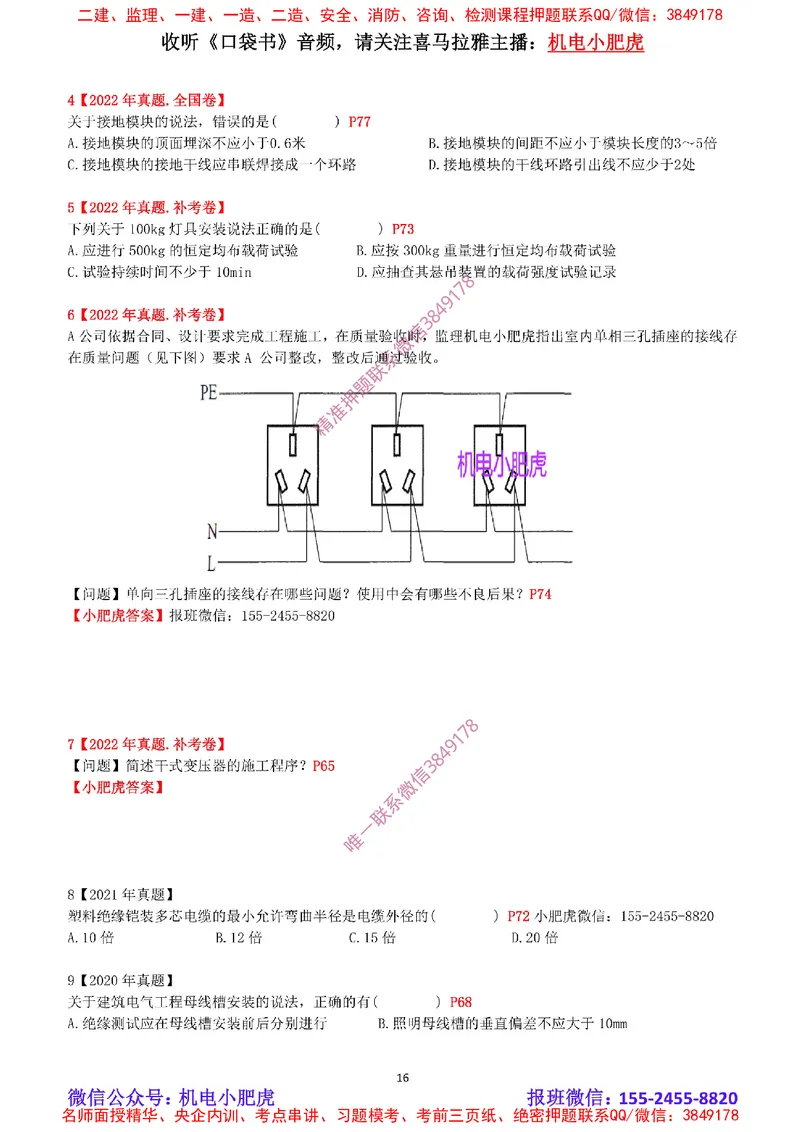 2025《一建机电-章节真题》空白版_2026年一级建造师_2026年一建机电_2025年一建机电SVIP_04-冲刺串讲✿考点强化✿小灶集训_68-机电《实操看图班》小肥虎SMR