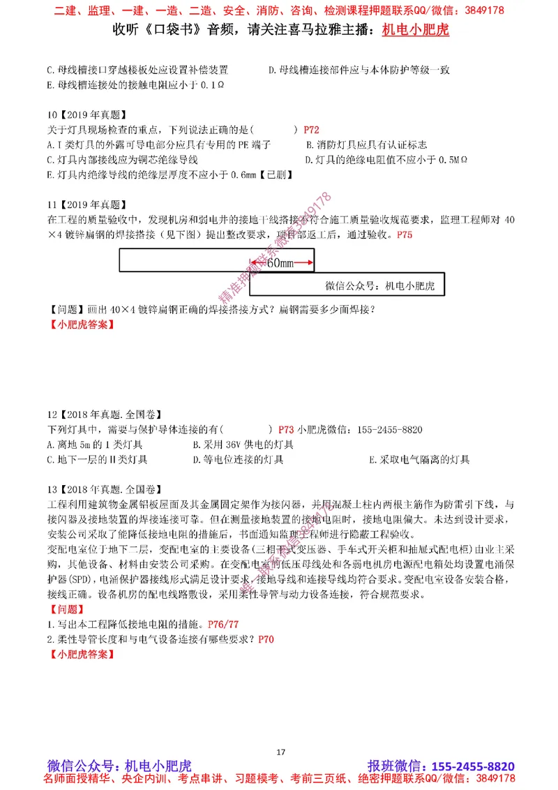 2025《一建机电-章节真题》空白版_2026年一级建造师_2026年一建机电_2025年一建机电SVIP_04-冲刺串讲✿考点强化✿小灶集训_68-机电《实操看图班》小肥虎SMR