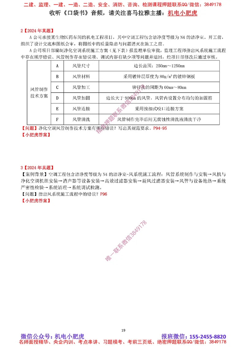 2025《一建机电-章节真题》空白版_2026年一级建造师_2026年一建机电_2025年一建机电SVIP_04-冲刺串讲✿考点强化✿小灶集训_68-机电《实操看图班》小肥虎SMR