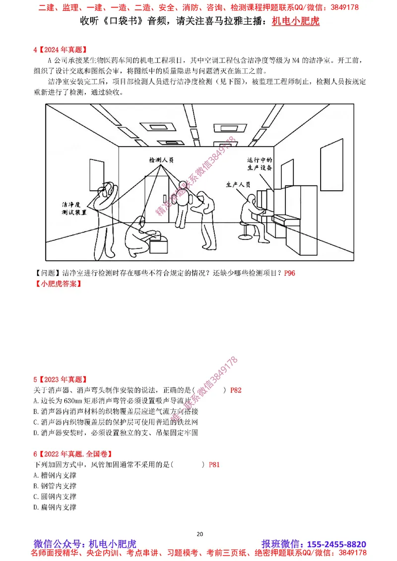 2025《一建机电-章节真题》空白版_2026年一级建造师_2026年一建机电_2025年一建机电SVIP_04-冲刺串讲✿考点强化✿小灶集训_68-机电《实操看图班》小肥虎SMR
