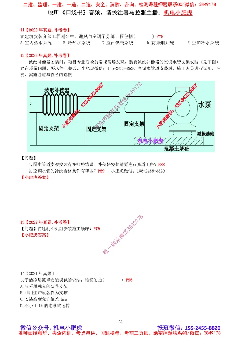 2025《一建机电-章节真题》空白版_2026年一级建造师_2026年一建机电_2025年一建机电SVIP_04-冲刺串讲✿考点强化✿小灶集训_68-机电《实操看图班》小肥虎SMR