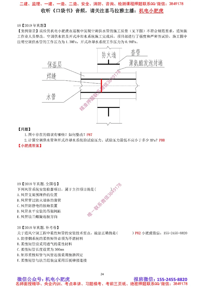 2025《一建机电-章节真题》空白版_2026年一级建造师_2026年一建机电_2025年一建机电SVIP_04-冲刺串讲✿考点强化✿小灶集训_68-机电《实操看图班》小肥虎SMR