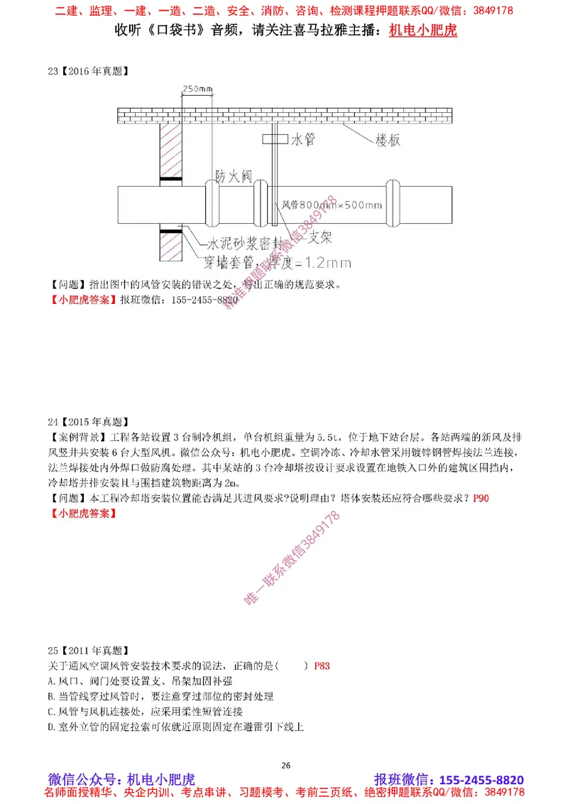 2025《一建机电-章节真题》空白版_2026年一级建造师_2026年一建机电_2025年一建机电SVIP_04-冲刺串讲✿考点强化✿小灶集训_68-机电《实操看图班》小肥虎SMR
