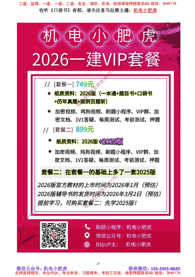 2025《一建机电-章节真题》空白版_2026年一级建造师_2026年一建机电_2025年一建机电SVIP_04-冲刺串讲✿考点强化✿小灶集训_68-机电《实操看图班》小肥虎SMR