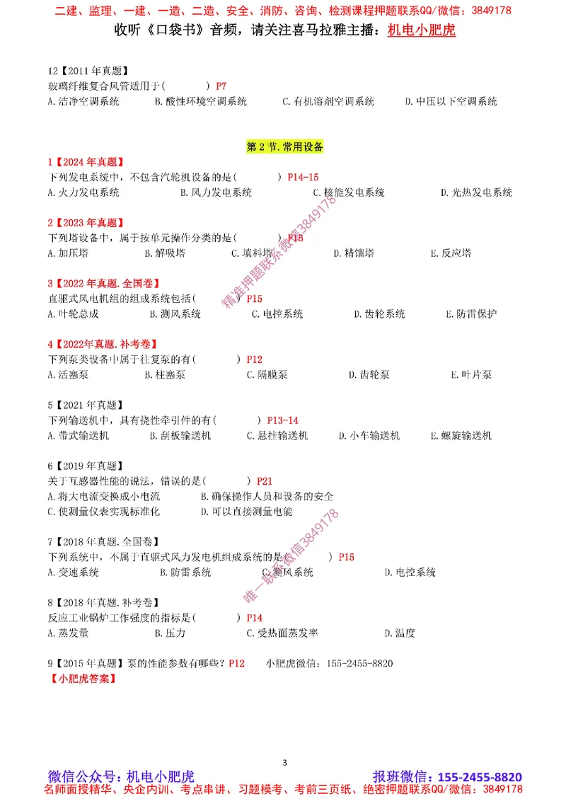 2025《一建机电-章节真题》空白版_2026年一级建造师_2026年一建机电_2025年一建机电SVIP_04-冲刺串讲✿考点强化✿小灶集训_68-机电《实操看图班》小肥虎SMR
