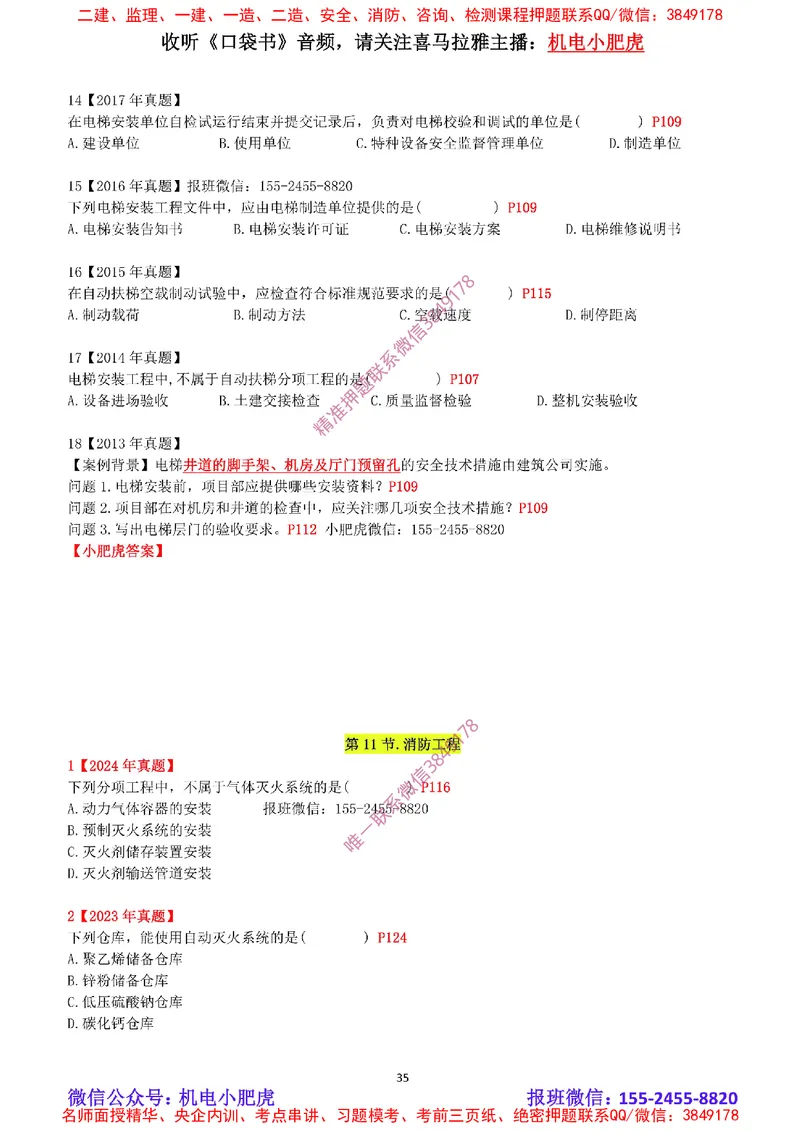2025《一建机电-章节真题》空白版_2026年一级建造师_2026年一建机电_2025年一建机电SVIP_04-冲刺串讲✿考点强化✿小灶集训_68-机电《实操看图班》小肥虎SMR