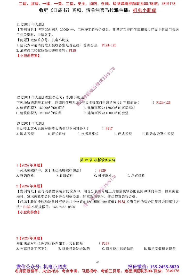 2025《一建机电-章节真题》空白版_2026年一级建造师_2026年一建机电_2025年一建机电SVIP_04-冲刺串讲✿考点强化✿小灶集训_68-机电《实操看图班》小肥虎SMR